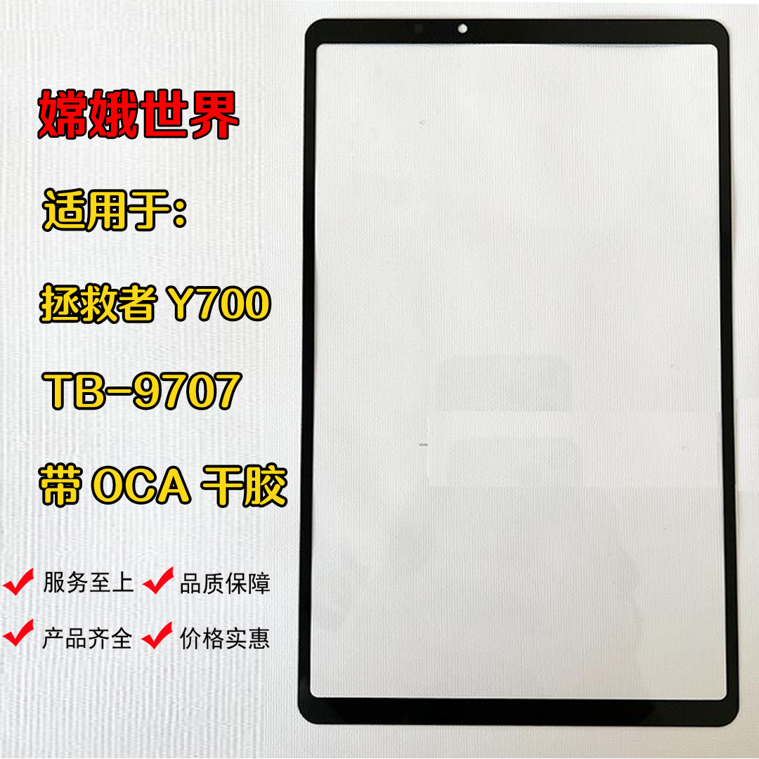 联想盖板外屏屏幕平板触摸屏