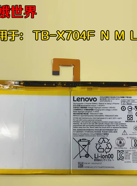 适用联想平板TB-X705F L电池TAB4 PLUS TB-X704F M N电板L16D2P31