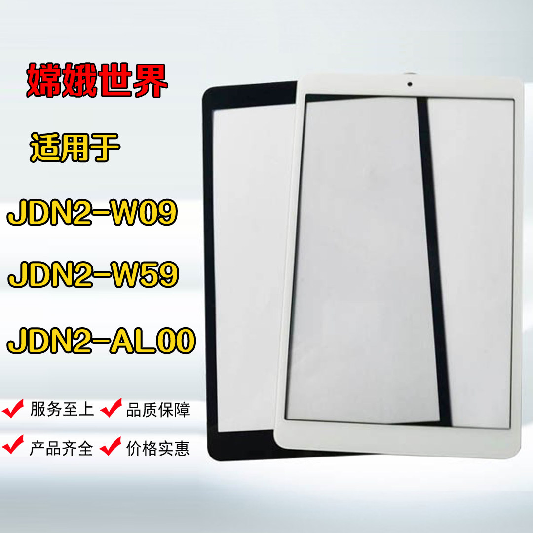 适用华为m5青春版jdn2-al00hn w09 al50hn盖板显示屏幕总成触摸屏