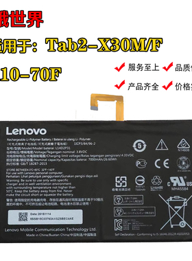 适用联想平板A10-70F A10-70L/LC TB2-X30F/X30M电池电板L14D2P31