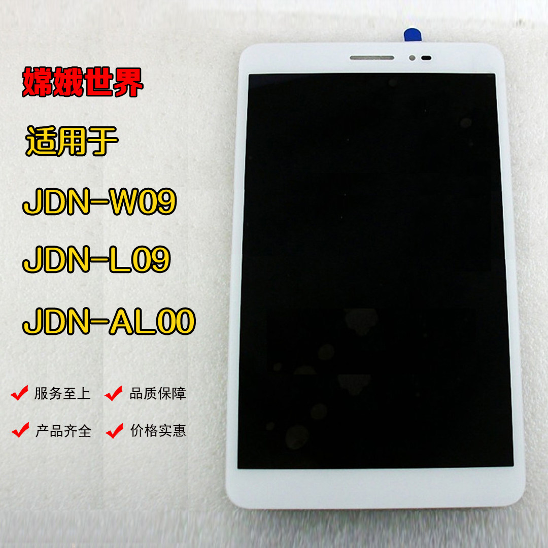 适用华为荣耀平板2 t2-8pro总成屏幕jdn-w09 al00触摸液晶显示屏