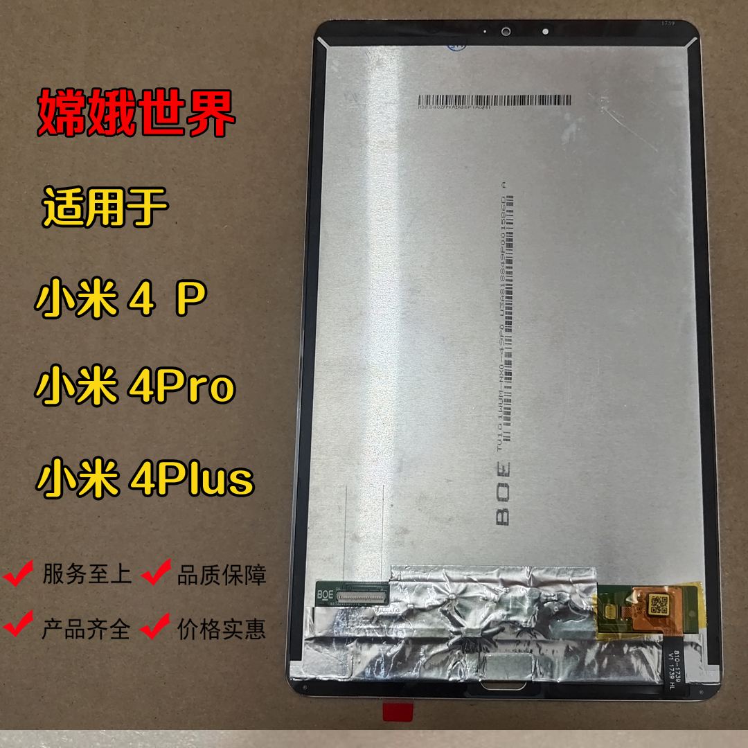 总成显示屏触摸屏外屏小米平板