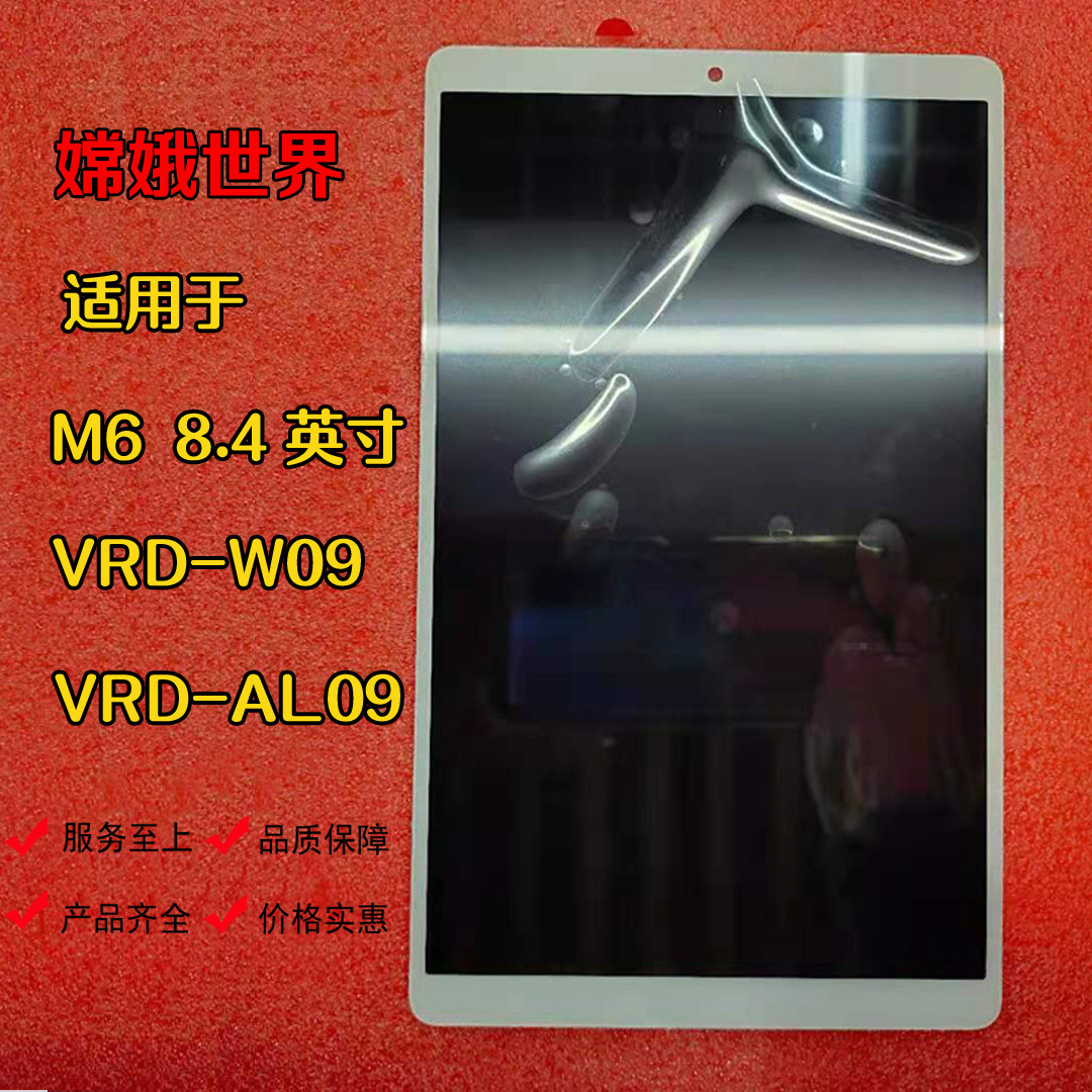 适用于华为平板M6屏幕总成VRD- AL09触摸屏W09外屏液晶AL10显示屏