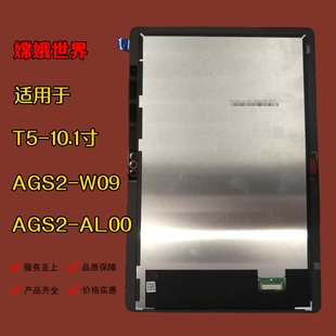 适用于华为平板T5 AGS2-W09HN总成屏幕 AL00触摸屏玻璃显示屏指纹