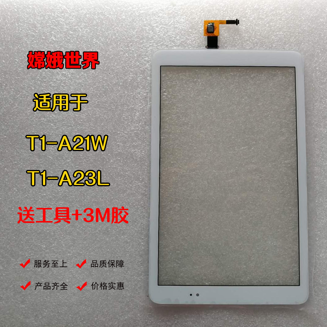 适用华为平板t1-a21w l液晶显示屏a23l触摸外屏t1-10 a22屏幕总成