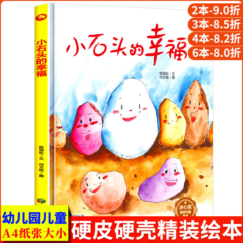 硬壳A4大本老师推荐幼儿园绘本