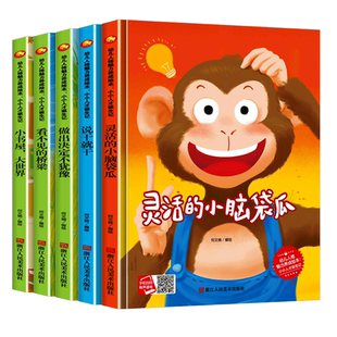 幼儿人格魅力养成绘本小小人才诞生记 精装硬壳绘本阅读幼儿园3到6岁儿童情商品格启蒙故事书 说干就干做出决定不犹豫小书屋大世界