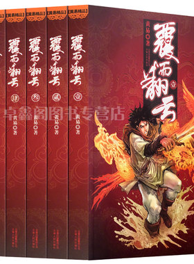 覆雨翻云黄易精品全集6册 全套正版畅销黄易小说新武侠科幻长篇小说书籍完结完整版故事书大唐双龙传寻秦记同作者电视剧原版的图书