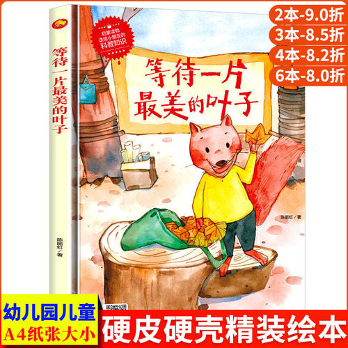 硬壳A4大本老师推荐幼儿园绘本