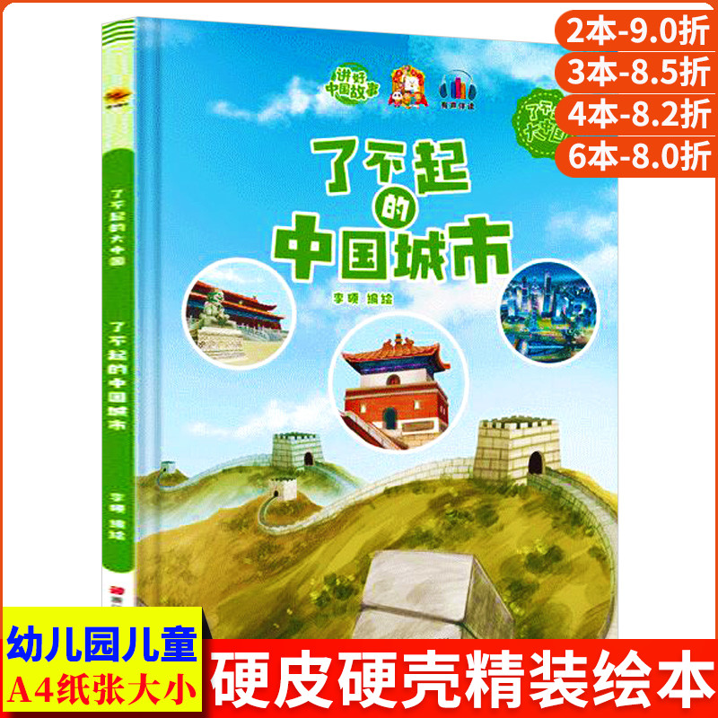 老师推荐A4大本幼儿园硬壳绘本