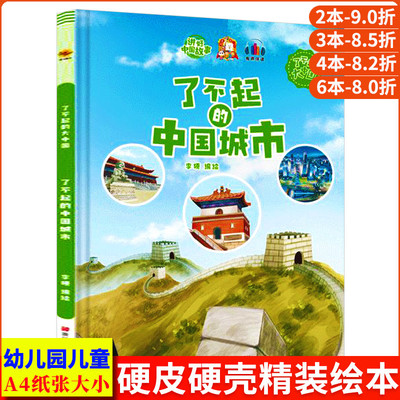 老师推荐A4大本幼儿园硬壳绘本