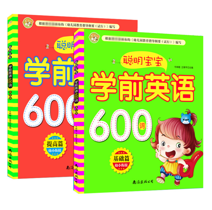 幼儿英语启蒙教材全套2册聪明宝宝学前英语600词 儿童早教书籍幼儿园初级音标教材3-6-7岁小学英语单词大全大书 英语绘本启蒙幼儿