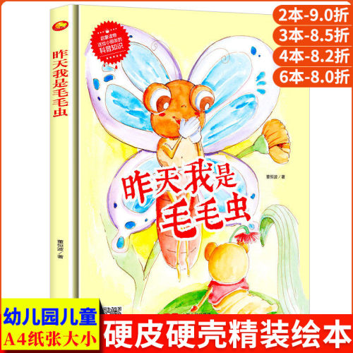 硬壳A4大本老师推荐幼儿园绘本