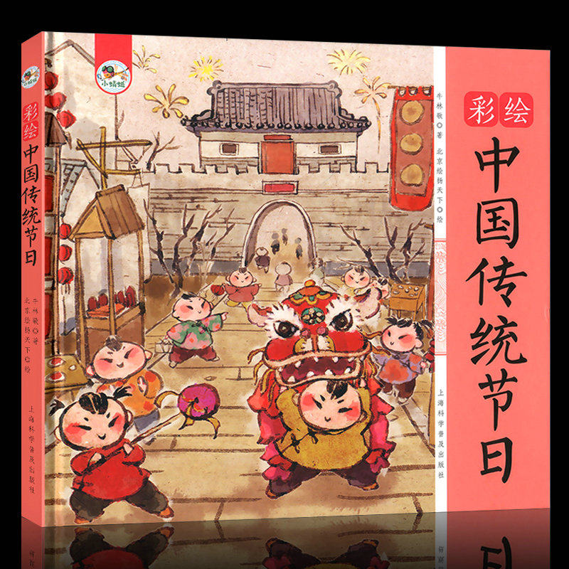 小学生关于新年的绘本幼儿园幼儿绘本图画书春节除夕元宵节清明节中秋