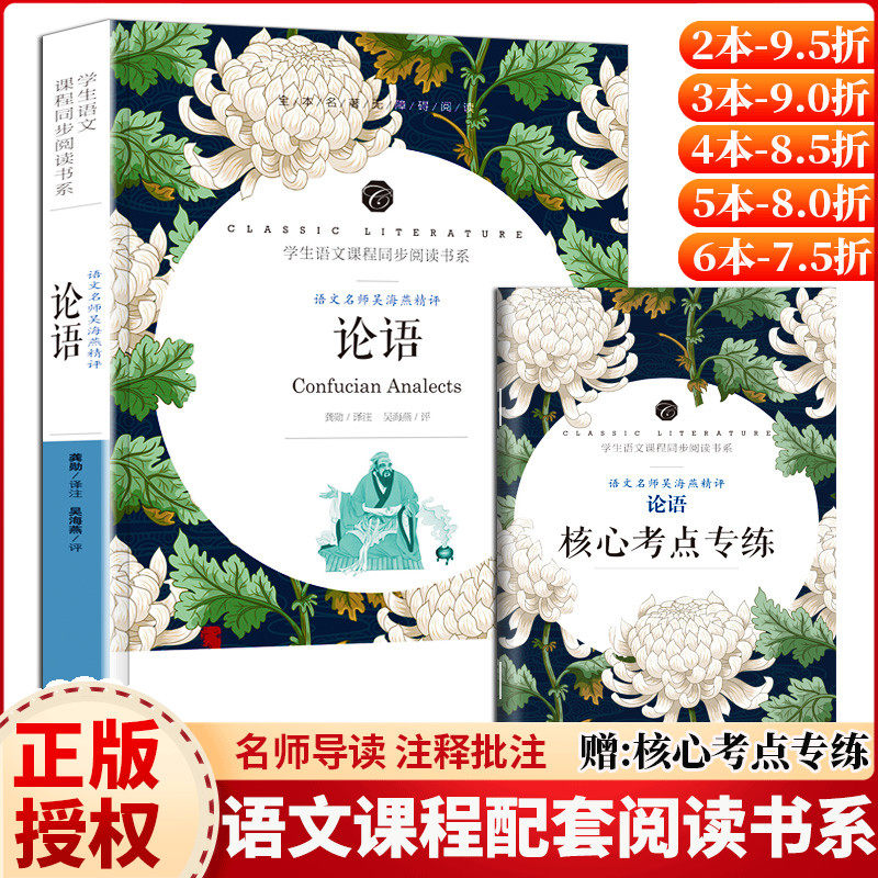 论语国学经典正版原著 论语译注原文注释译文 全本名著无障碍阅读语文