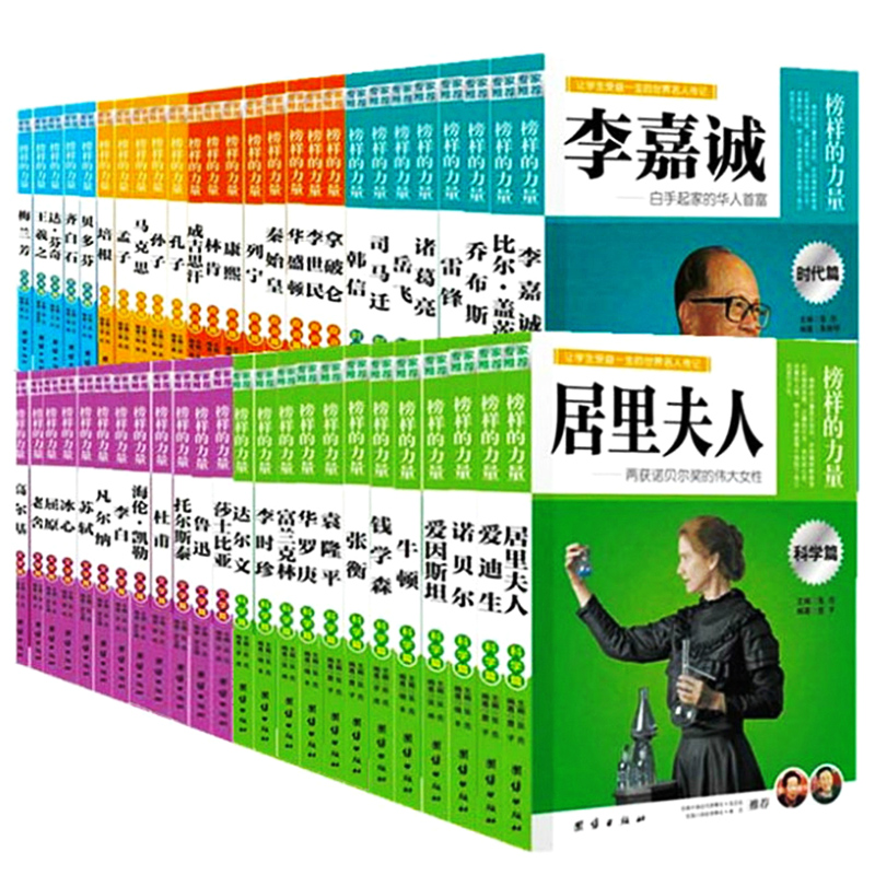 中外世界名人传记书籍儿童名著套装全套50册榜样的力量青少年版的故事书初中生课外读物8-9-10-12-15岁小学生阅读书籍畅销书排行榜_虎窝淘