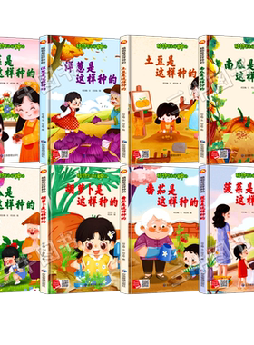 植物是这样种的食物的由来关于蔬菜的绘本 A4精装硬壳绘本幼儿园阅读儿童 土豆黄瓜番茄洋葱油菜菠菜南瓜胡萝卜好吃的我爱吃蔬菜吧
