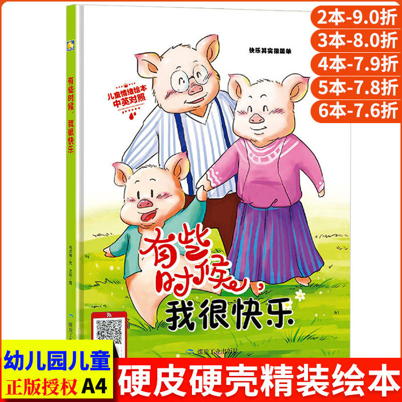 双语绘本有声伴读启蒙读物硬皮硬面精装硬壳装绘本幼儿园阅读小中大班