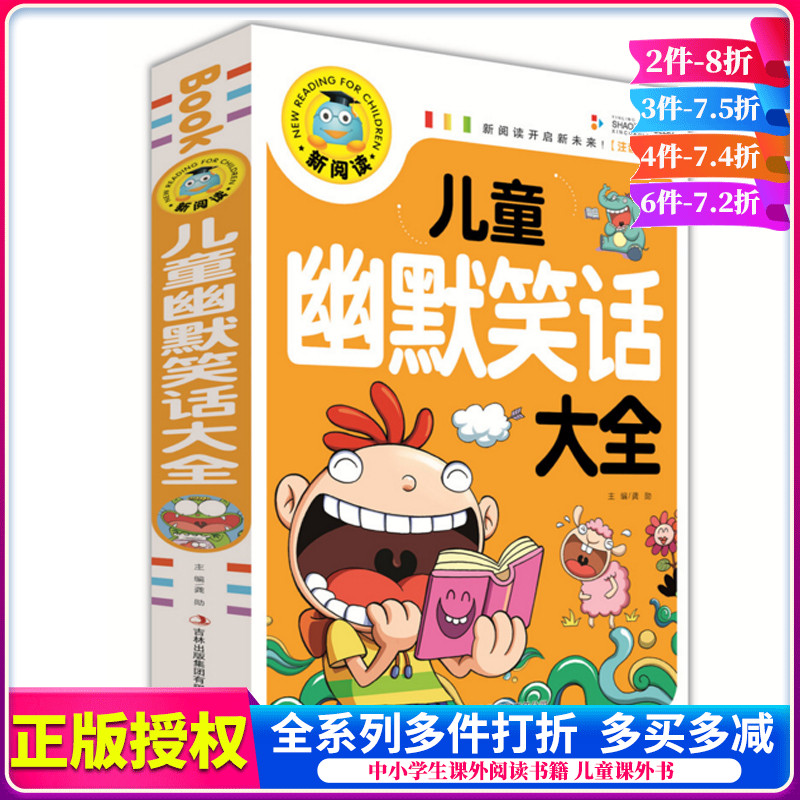 正版儿童幽默笑话大全爆笑彩图注音版6-7-9-10-12岁一二三年级小学生儿童笑话故事书漫画书大全带拼音版课外读物书籍脑筋急转弯_虎窝淘