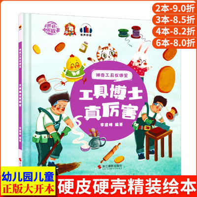 老师推荐大开本幼儿园硬壳绘本