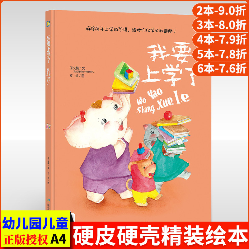 书籍3-6周岁大班硬面儿童阅读6-8我爱幼儿园绘本入学准备小学一年级