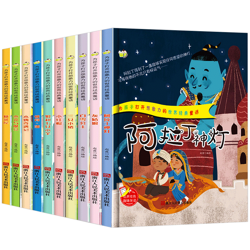 为孩子打开想象力的世界经典童话绘本全套10册儿童精装硬壳绘本幼儿园阅读故事书幼儿3-6三只小猪小红帽灰姑娘白雪公主阿拉丁