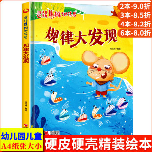 6岁亲子共读儿童早教启蒙认知益智游戏故事书 硬壳硬皮绘本图画书幼儿园阅读大班中班小班3 规律大发现 逻辑思维训练营有声读物精装