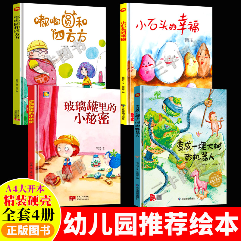 A4精装硬壳绘本图书幼儿园阅读