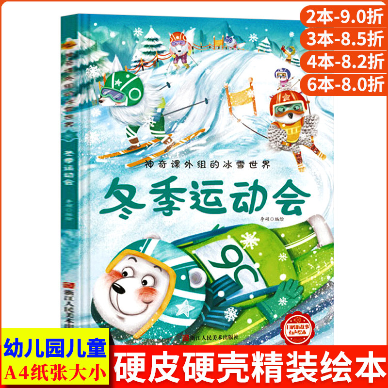 精装硬壳儿童绘本扫码伴读