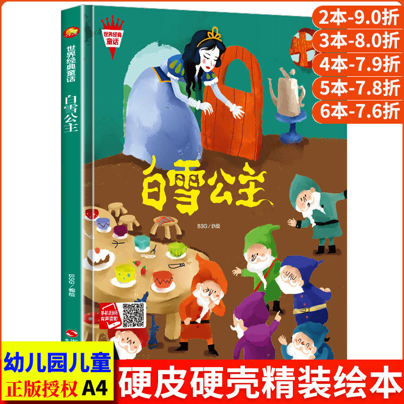 白雪公主世界经典童话儿童绘本故事书亲子阅读精装硬壳硬皮硬面幼儿园
