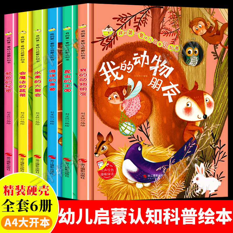 小班中班大班幼儿3-4-5-6岁故事书我的动物朋友会魔法的蔬菜水果昆虫
