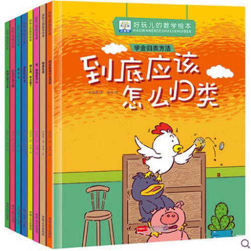 全套8册好玩的数学故事绘本 适合幼儿园中班大班一年级二年级数学故事书认识时间方位重量形状加减法宝宝绘本 0-3-6岁启蒙书籍