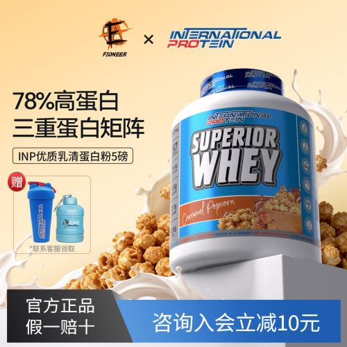 inp乳清蛋白粉5磅增肌减脂
