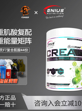 GN精灵F7复合一水肌酸粉健身补剂增强耐力爆发力正品非氮泵