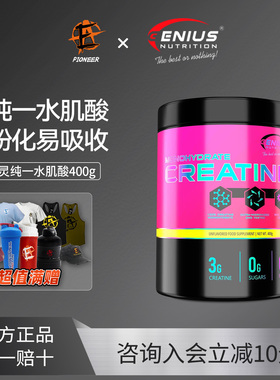 Genius欧洲GN精灵CREATINE100%一水肌酸原装正品健身耐力爆发力
