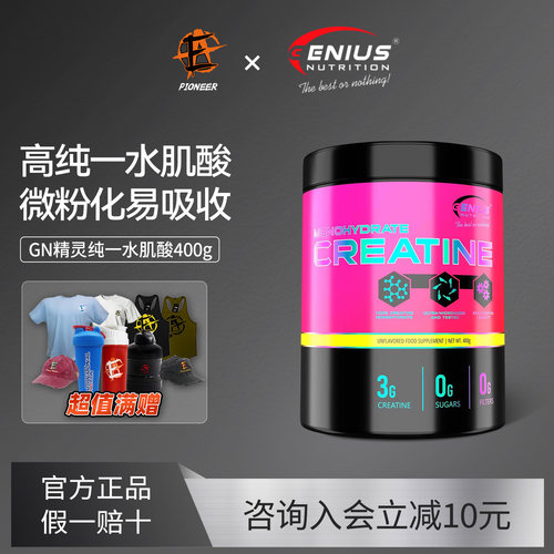 Genius欧洲GN精灵CREATINE100%一水肌酸原装正品健身耐力爆发力