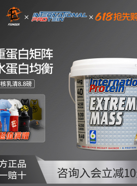 澳洲进口INP草饲硬核乳清蛋白粉50%蛋白质+50%碳水瘦人粉