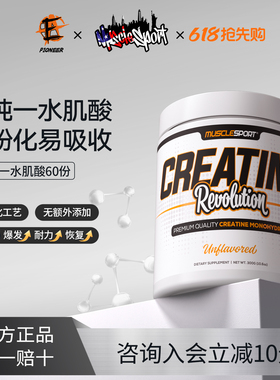 MUSCLESPORT纯一水肌酸高纯度耐力爆发力运动健身增肌补剂300g