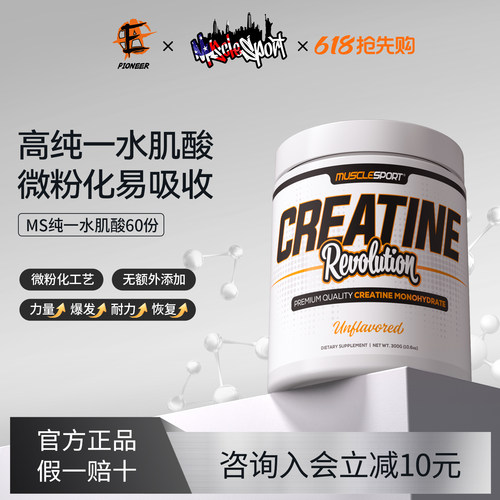 MUSCLESPORT纯一水肌酸高纯度耐力爆发力运动健身增肌补剂300g