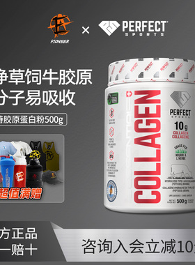 Perfect Sports佩飞特Collagen胶原蛋白肽粉I型III型胶原蛋白500g