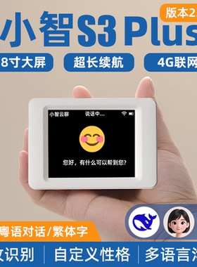 小智ai云聊deepseek对话机器人esp32成品人工智能语音聊天机虾哥