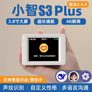 小智ai云聊deepseek对话机器人esp32成品人工智能语音聊天机虾哥