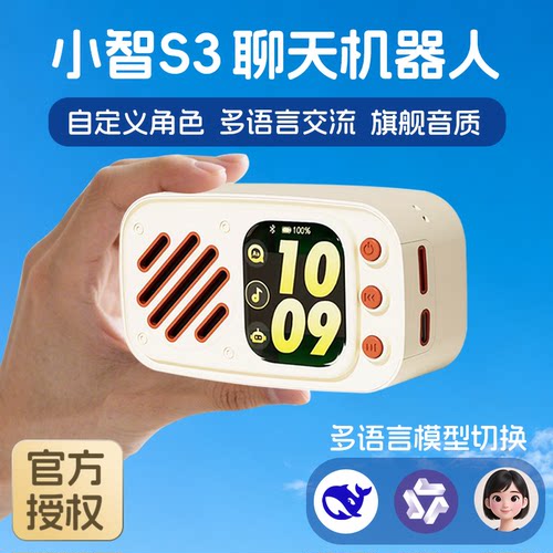 博亿朗小智ai正版授权对话机器人陪伴聊天人工智能小十三豆包音箱
