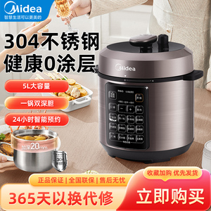 美的电压力锅家用5L大容量0涂层不锈钢内胆多功能双胆高压锅4-5人