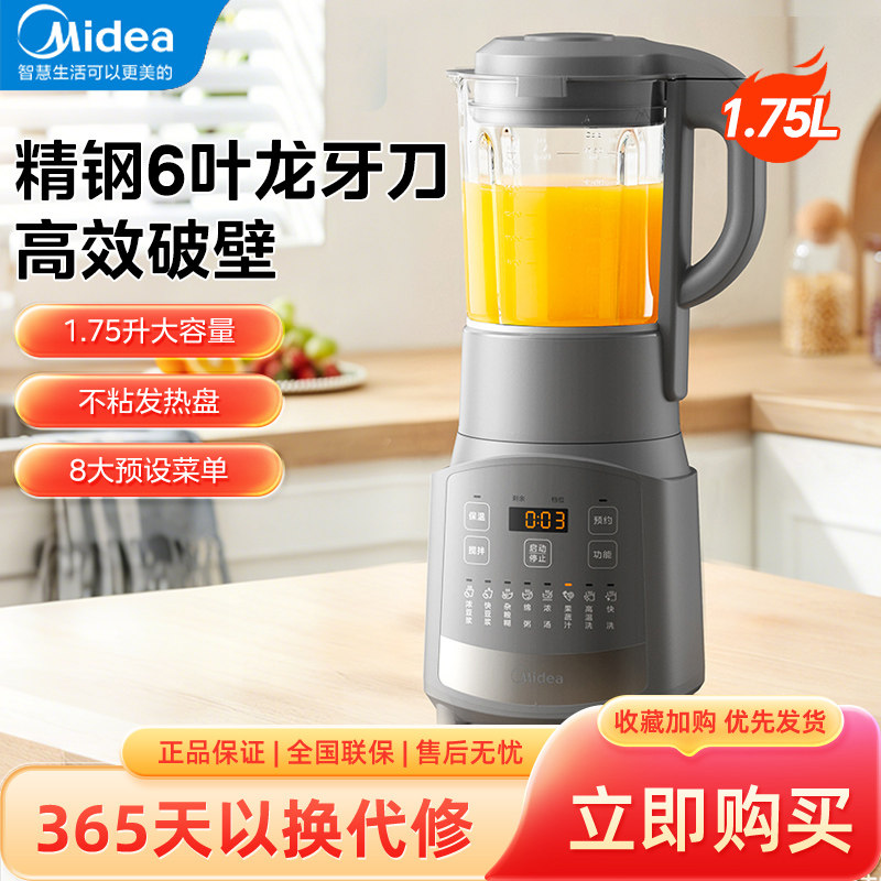 美的破壁机家用免煮免滤豆浆机1.75升榨果汁机辅食料理机 BL1059,厨房电器,破壁机,淘宝优惠券,粉丝福利购,淘宝优惠卷