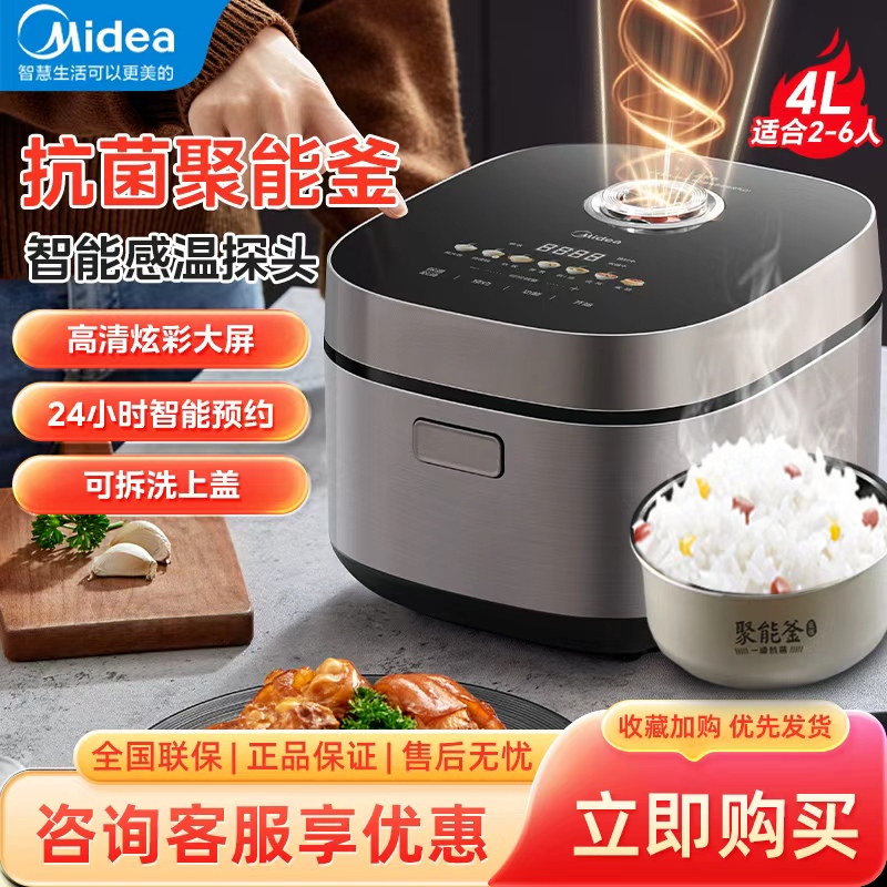 美的电饭煲家用4L煮饭锅不粘内胆