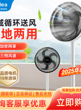 美的电风扇家用轻音小型客厅宿舍落地扇台立两用2025新款FSA30SXC