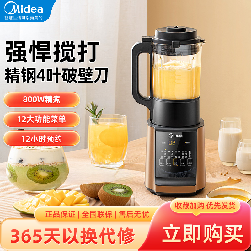 Midea/美的破壁机家用1.2L免滤多功能豆浆机降噪破壁辅食机PT15 厨房电器 破壁机 原图主图