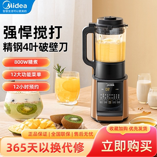 Midea 破壁机家用1.2L免滤多功能豆浆机降噪破壁辅食机PT15 美