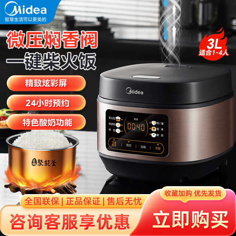 美的电饭煲家用3L多功能电饭锅